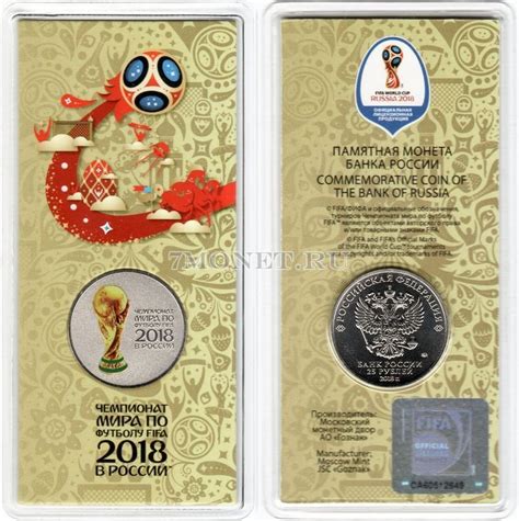 Купить монета 25 рублей 2018 год Чемпионат мира по футболу 2018 - Кубок ...