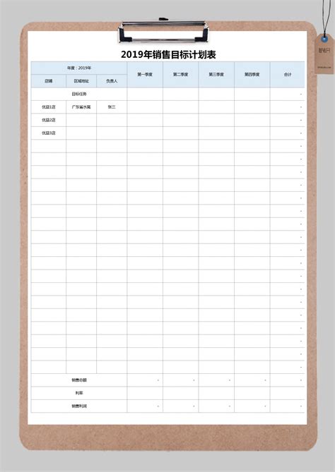 年度销售计划表excel模板年度销售计划表excel模板下载市场营销 脚步网