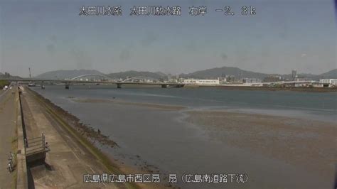 太田川放水路扇空間ライブカメラ広島県広島市西区 ライブカメラdb