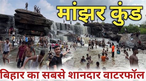 Manjhar Kund Waterfall Heaven Of Bihar Sasaram Manjhar Kund Best