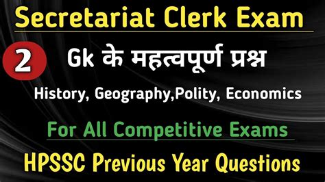 HP Secretariat Clerk Exam Preparation Secretariat Clerk Exam Post