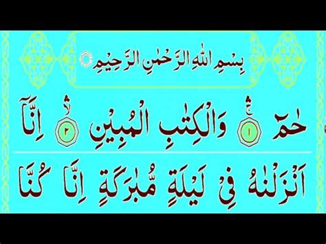 surah ad dukhan سوره الدخان beautiful recitation by qari umar zamin uz