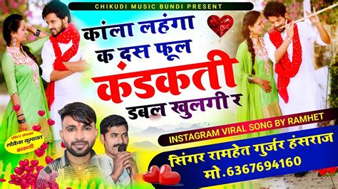 आग लग द कल लहग क दस फल कडकत डबल खलग र Singer Ramhet Gurjar