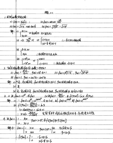 朱士信 高等数学 习题答案 文档之家