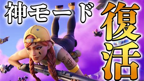 【待望】さらに進化して競技シーンにもなるレイトゲームアリーナがヤバい 【fortnite フォートナイト】 Youtube