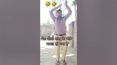 Mera Dost Dance Ke Piche Pagal Ho Gaya Haiviral Youtubeshorts Comedy Video Youtube