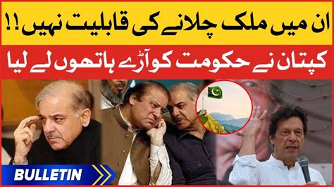 Imran Khan Bashed Shahbaz Sharif News Bulletin At 8 Am Pti Vs Pmln