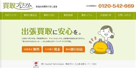 北九州でおすすめの出張買取業者10選！メリットや業者の選び方も解説 なんでも買取ナビ