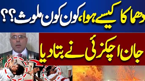 Jan Achakzai Reveal About Balochistan Mastung Incident Dunya News