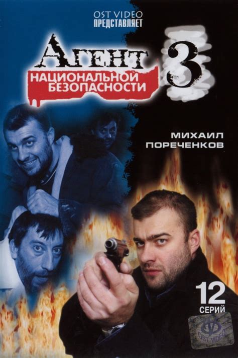 Агент национальной безопасности 3 (TV Series 2000-2002) - Posters — The ...