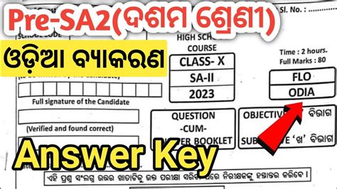 Sa2 Exam 10th Class Question Answer 2023 10th Class Sa2 Question Paper 20223 Odia Grammar