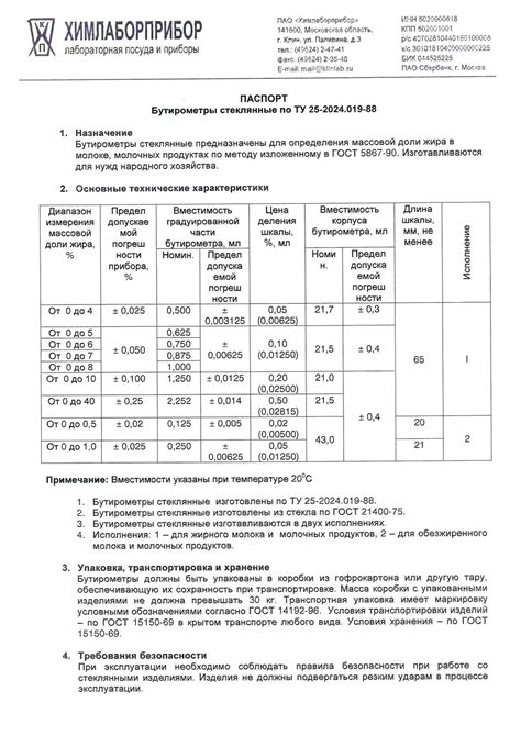 Купить Бутирометр для сливок 1- 40 ТУ 25-2024,019-88, уп.1шт. | МиниМед