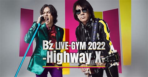 『bz Live Gym 2022 Highway X 』千秋楽・振替公演の配信ライブ、アーカイブ（見逃し）配信が順次開始 Bz