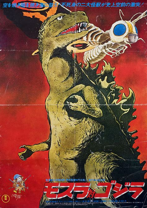 Mothra Vs Godzilla R Japanese B Poster Posteritati Movie Poster The