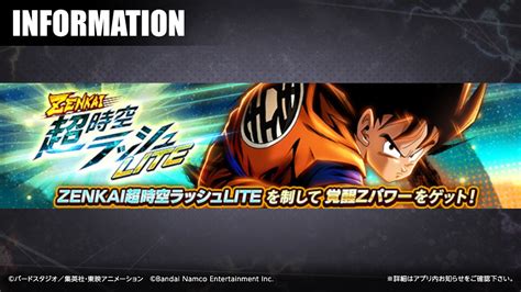 ドラゴンボール レジェンズ公式 On Twitter 【「zenkai超時空ラッシュlite」開催！】 通常のzenkai超時空ラッシュ