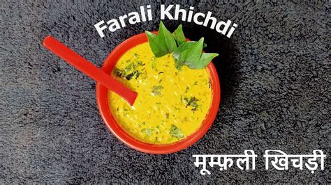 How to make farali khichdi Peanuts farali khichdi ममफल खचड