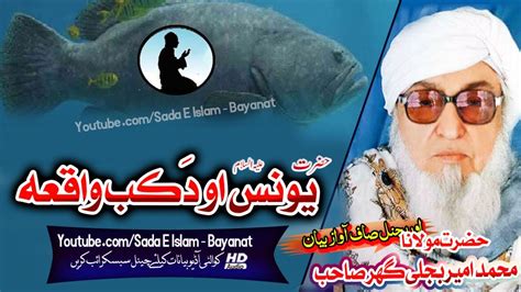 Molana Bijleegar Sahb Audio Bayan Hazrat Younas A S O Kab Waqea