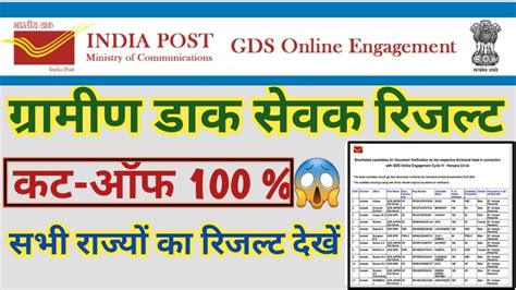 GDS Result Kaise Check Kare GDS Result 2022 India Post GDS Result