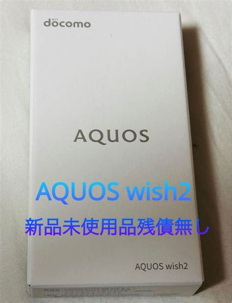 SHARP AQUOS wish2 SH 51C SIMフリー ブルー一括支払い済PayPayフリマ