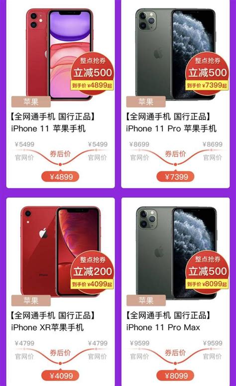 拼多多減500 天貓每天7塊錢 雙11買iphone 11誰家更划算？ 每日頭條