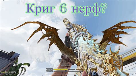 ЛУЧШАЯ СБОРКА НА КРИГ 6 для КБ КРИГ 6 НЕРФ CALL OF DUTY MOBILE