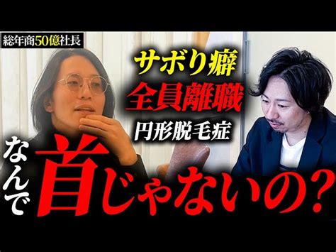 「なんでやってないの？」2年間干され続けた社員の覚悟と決断に密着 北原孝彦 億超え社長の養成記録 ｜youtubeランキング