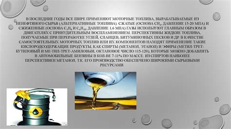 Виды присадок к моторным топливам. Присадки к дизельному топливу ...