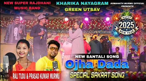 Ojha Dada New Santali Song Rali Tudu Prasad Kumar Murmu