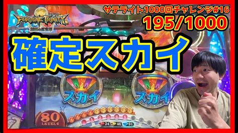 【メダルゲーム】サテライト1000回チャレンジ！その16「フォーチュントリニティ精霊の至宝祭」 Youtube