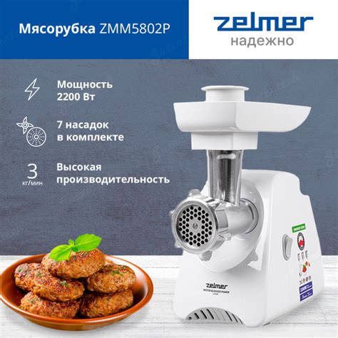 Купить мясорубку Zelmer ZMM5802P по низкой цене: отзывы, фото ...