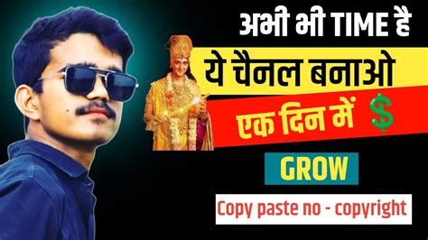 🔥 ऐसा चैनल बनाओ पहले दिन से Boost 💯 Copy And Paste Video On Youtube And Earn Money 🤑💰 Youtube