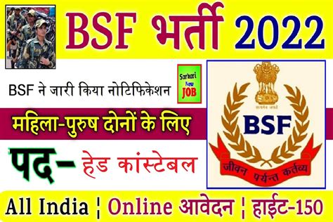 Bsf New Vacancy 2022 सेना में भर्ती के लिए Bsf ने जारी किया