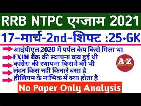 Rrb Ntpc Exam Analysis Rrb Ntpc March Nd Shift Asked