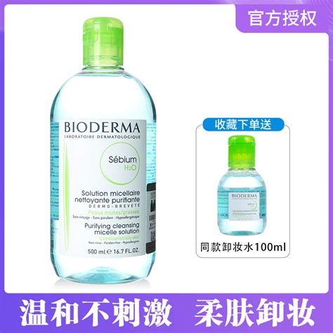 授权bioderma法国贝德玛净妍控油洁肤液混合油皮卸妆水蓝水500ml 虎窝淘