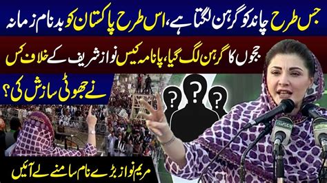 Panama Case Nawaz Sharif Kay Khilaf Buhut Bari Sazish Thi Maryam