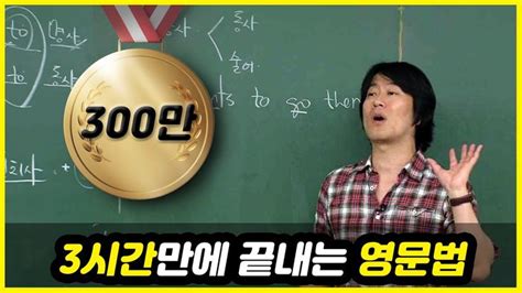 타미 김정호 영문법 3시간만에 끝내는 영어 문법 총정리 풀버전 Youtube 영어 문법 영어 문법