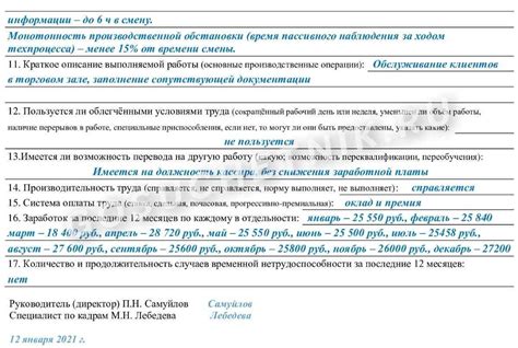 О характеристике условий труда работника, направляемого на мсэ ...