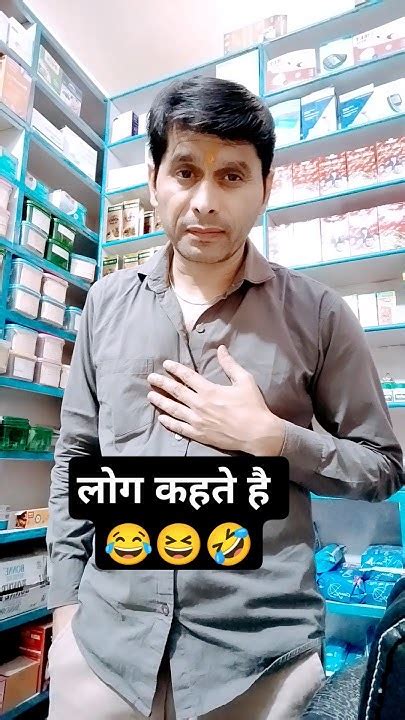 लोगओ का काम😂😆🤣comedy Funny Fun Funnyshorts Shortsfeed Ytshorts