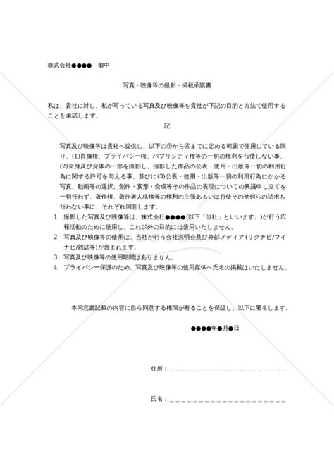 【改正民法対応版】写真・映像等の撮影・掲載承諾書（報酬無し版）｜bizocean（ビズオーシャン）