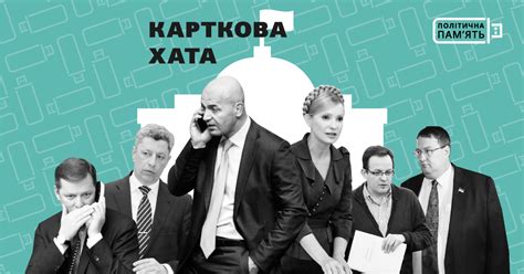 Полiтики — вся iнформацiя про полiтикiв України