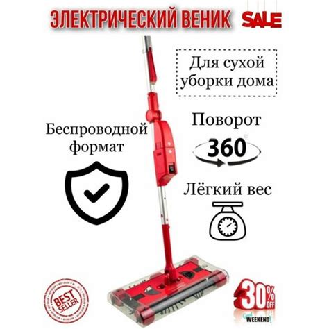 Электровеник для уборки пола | Festima.Ru - Мониторинг объявлений