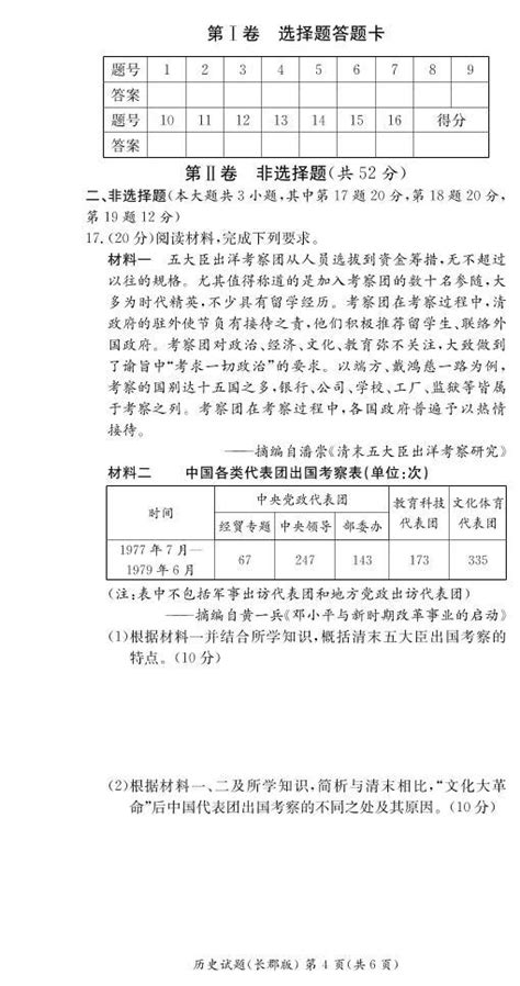 2021 2022学年湖南省长沙市长郡中学高二上学期期中考试历史试题（pdf版） 教习网试卷下载