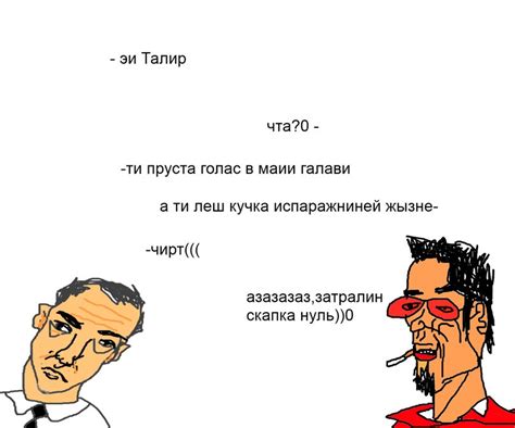 эи Талир чта?0 - -ти пруста голас в маии галави а ти леш кучка ...