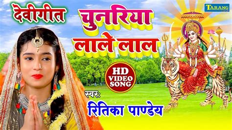 Bhojpuri Devi Geet Latest Bhojpuri Audio Song Bhakti Geet Chunariya