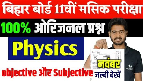 Bseb Th Monthly Exam Physics Question Paper November Th