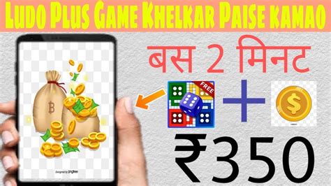 Ludo Plus Game Se Paise Kaise Kamaye 350 Paytm Cash YouTube