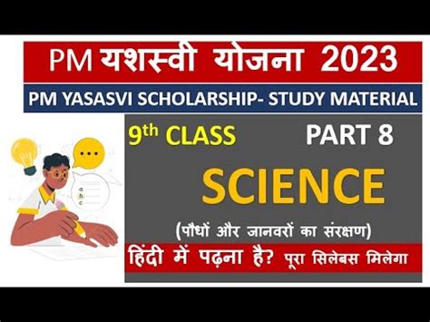 Pm Yashasvi Science Model Paper Class Pm Yashasvi Pm