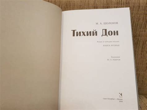 Книга: Тихий Дон. В 4-х томах. Том 2 - Михаил Шолохов. Купить книгу ...