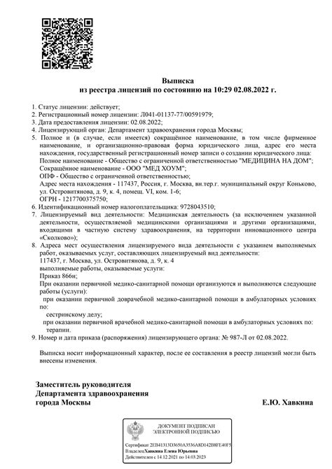 Лицензии и сертификаты медицинской клиники в Москве — РелоудМед