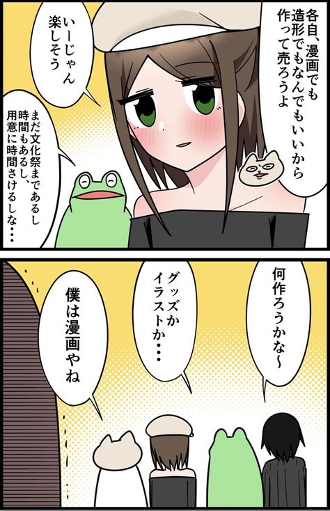 カエルdxコミケ土曜東シ50b On Twitter 勘違いお絵描きオタクの美大レポ漫画 その126